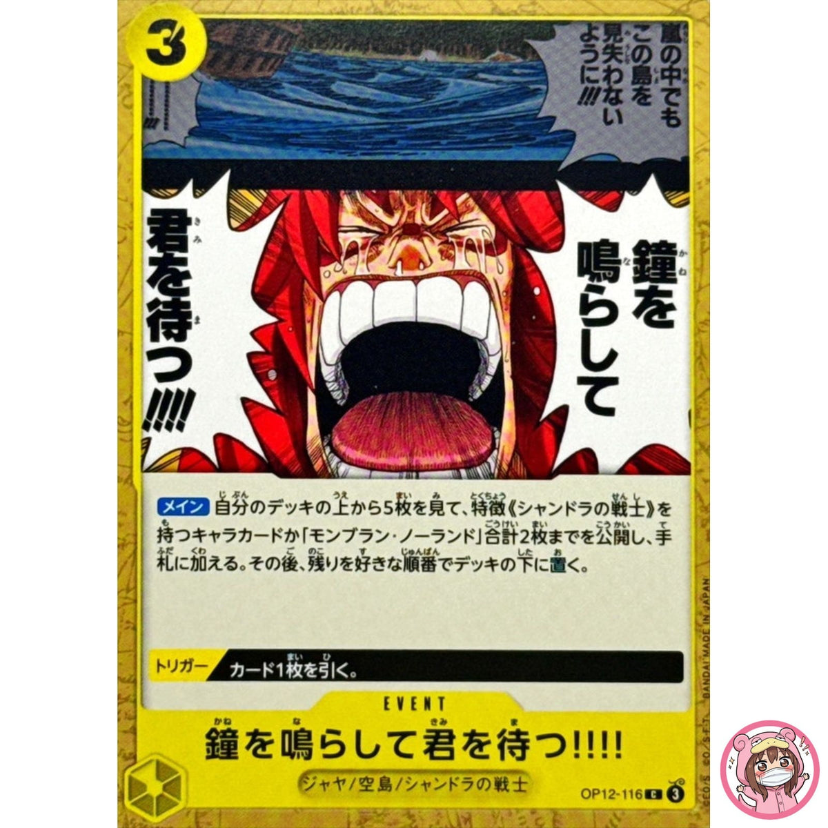 We'll Ring the Bell Waiting for You!! OP12-116 C Legacy of the Master - Japanese