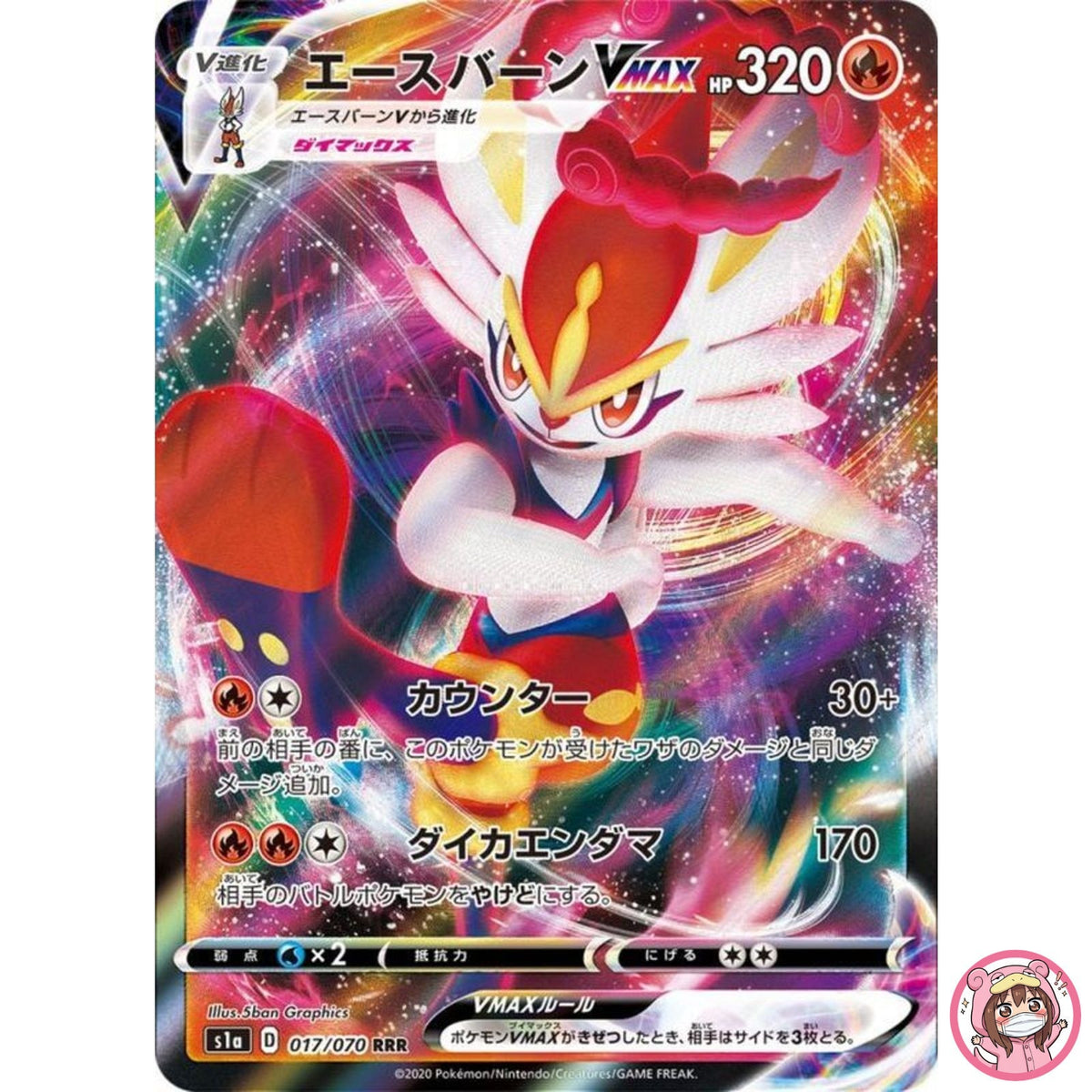 Cinderace VMAX RRR 017/070 S1a VMAX Rising - Pokemon Card Japanese