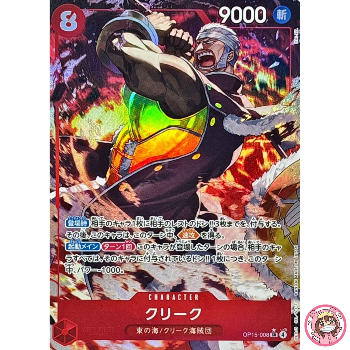 Krieg (Alt Art) OP15-008 SR Adventure on KAMI's Island - ONE PIECE Card Japanese