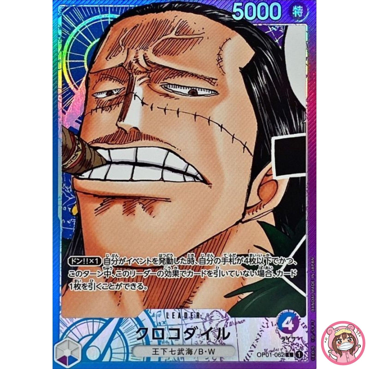 Sir Crocodile (Parallel) OP01-062 L ROMANCE DAWN - ONE PIECE Card Game