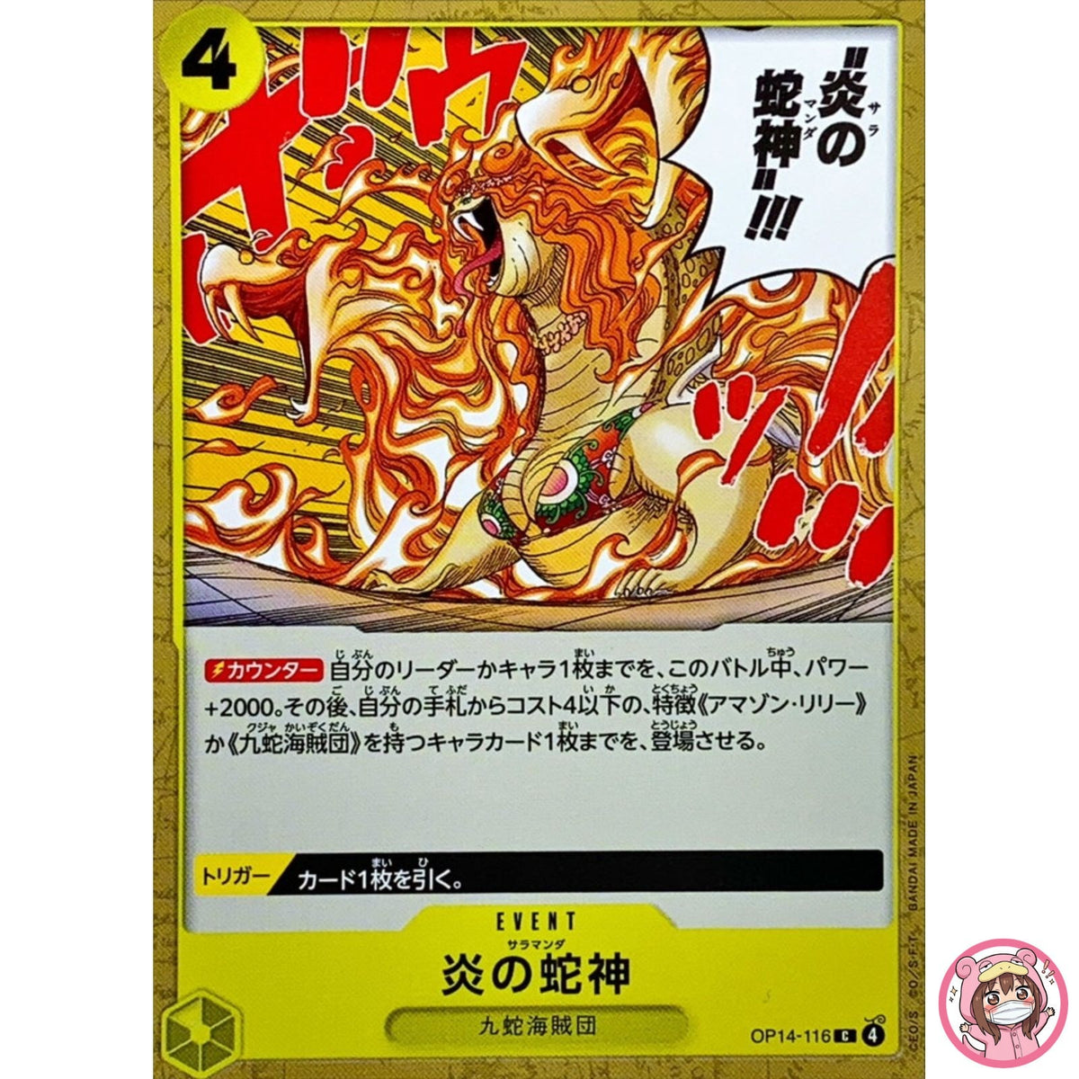 Salamander OP14-116 C The Azure Sea's Seven - ONE PIECE Card Game Japanese