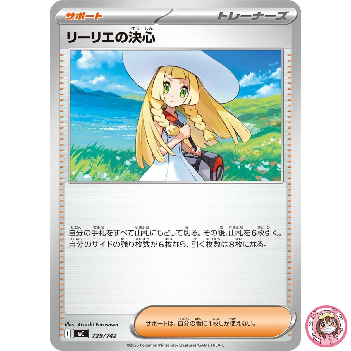 Lillie's Determination729/742 MC Start Deck 100 Battle Collection - Japanese