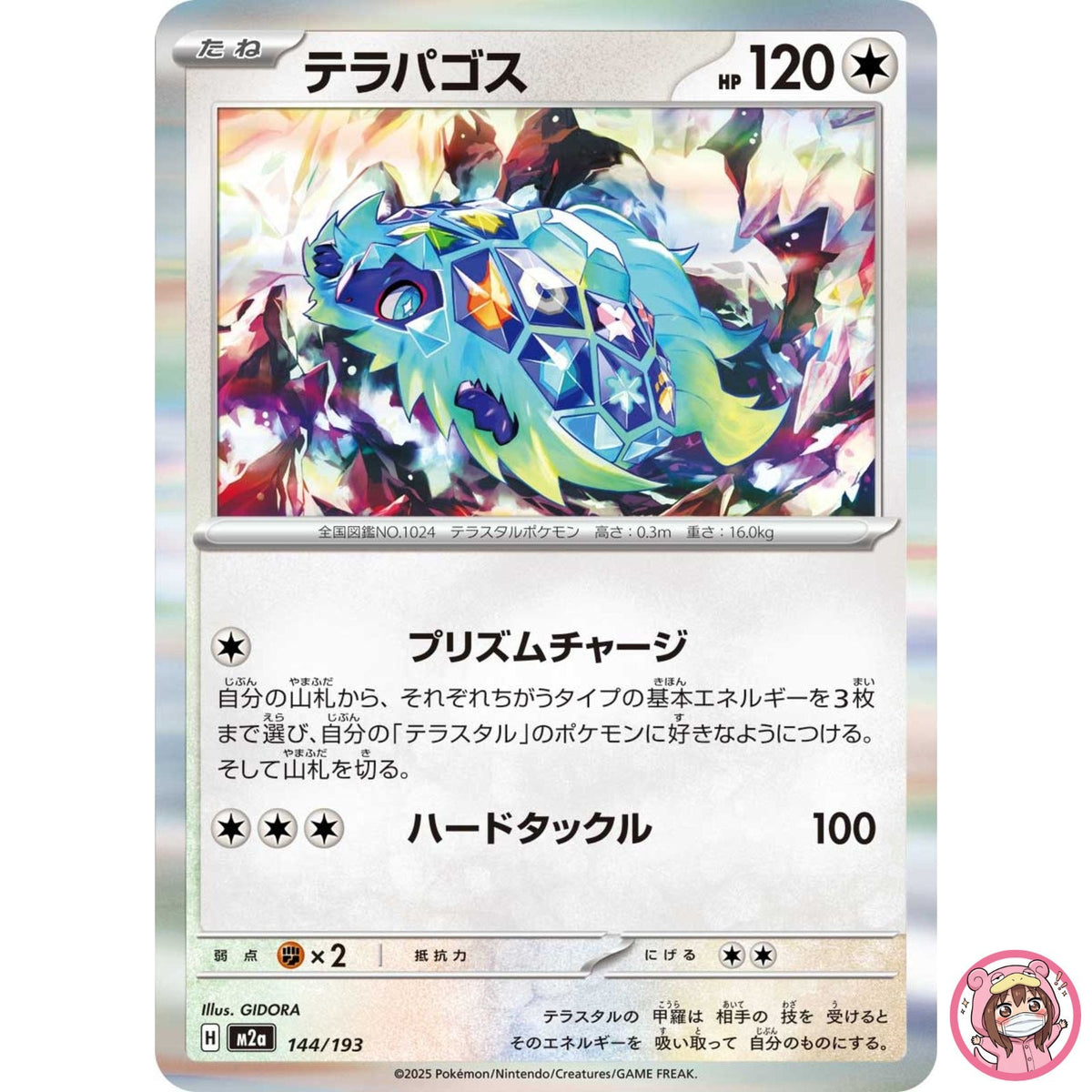 Terapagos 144/193 M2a MEGA Dream ex - Pokemon Card Japanese MEGA