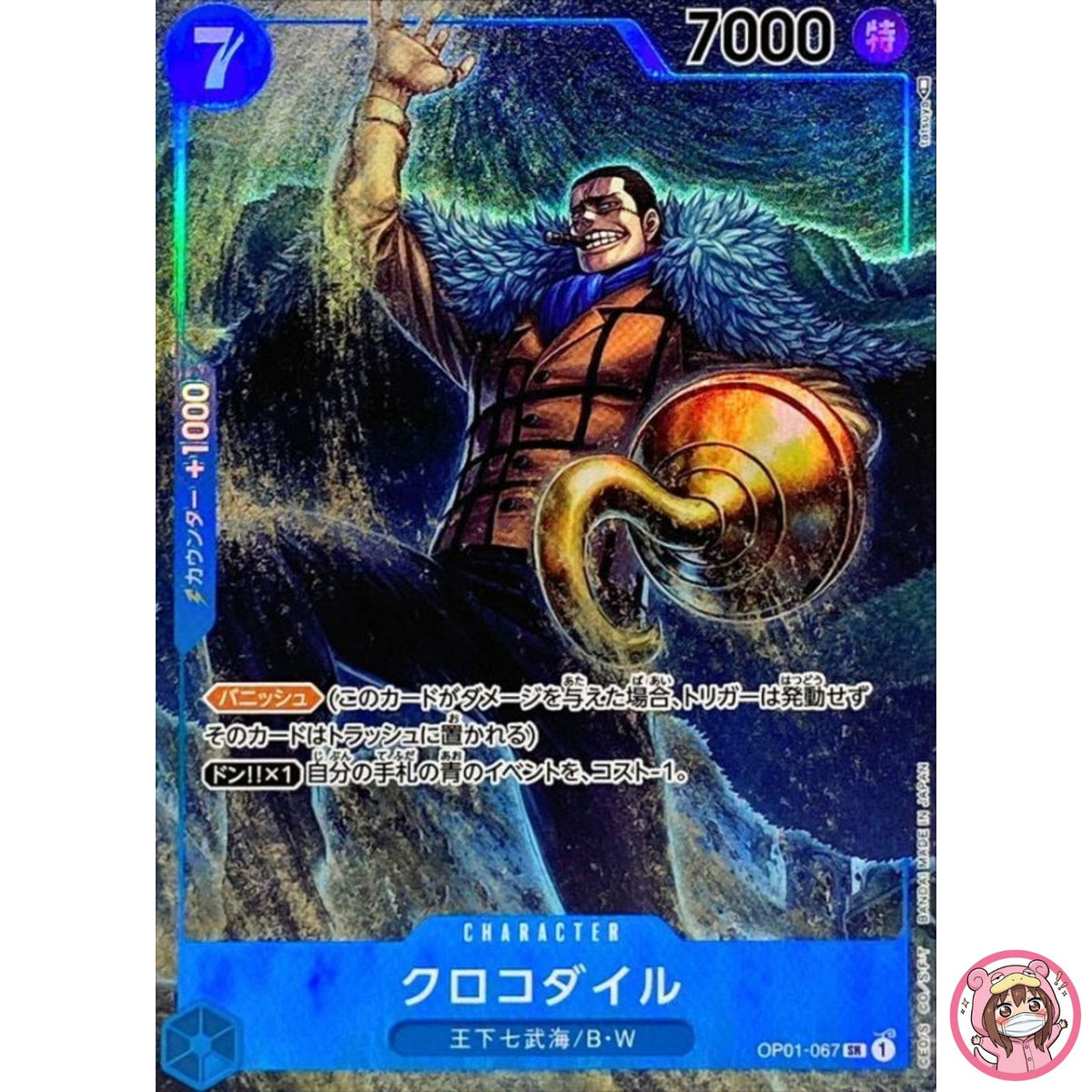 Sir Crocodile (Parallel) OP01-067 SR ROMANCE DAWN - ONE PIECE Card Game