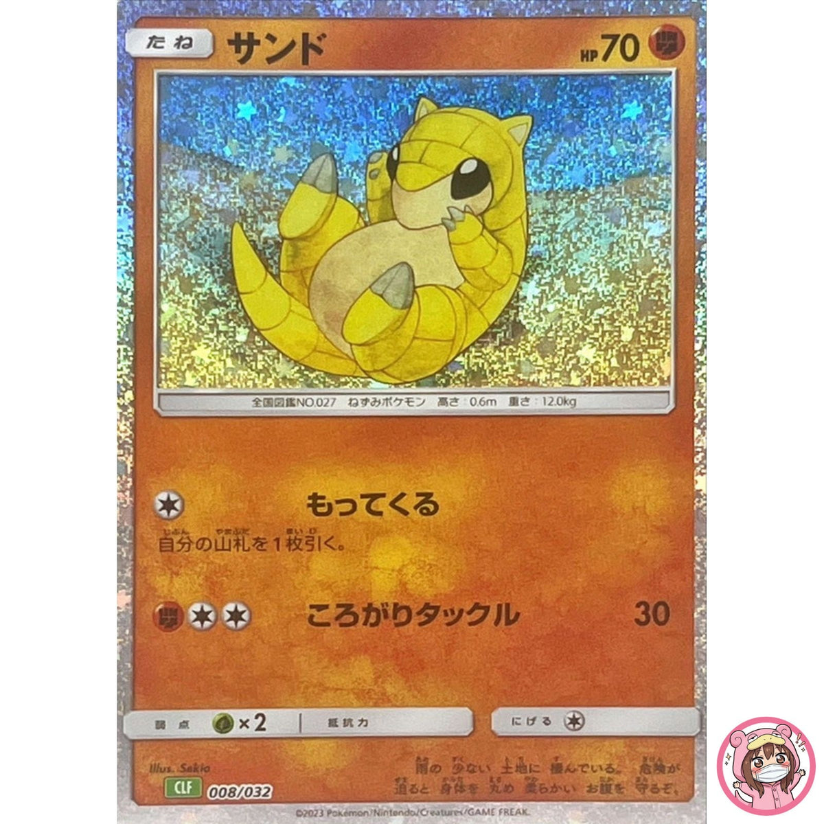 Sandshrew 008/032 CLF Pokemon Card Game Classic Venusaur & Lugia ex Deck
