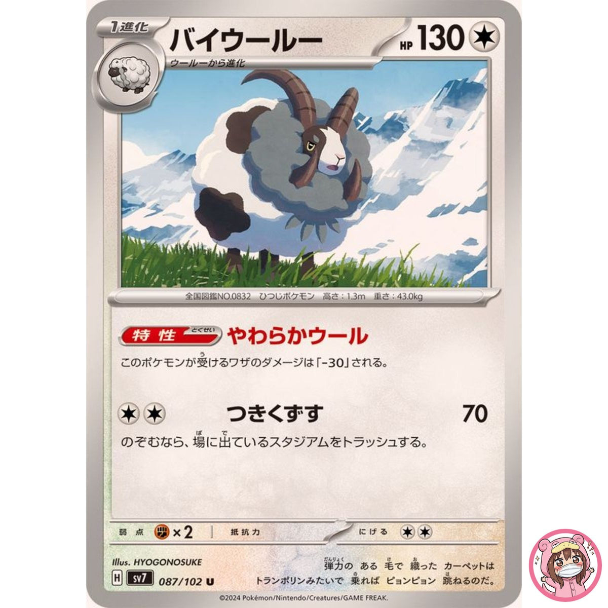 Dubwool U 087/102 SV7 Stellar Miracle - Pokemon Card Japanese Scarlet & Violet