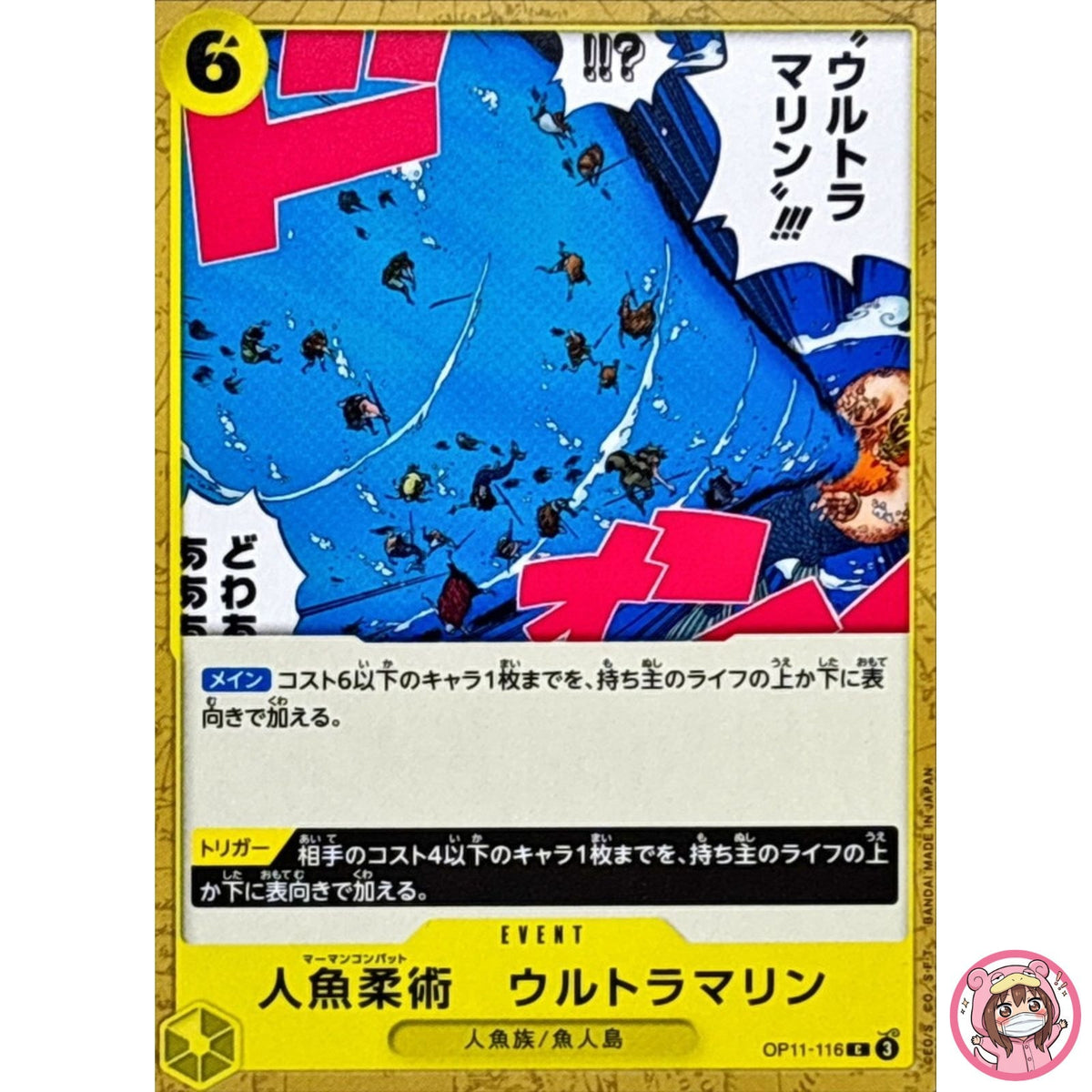 Merman Combat Ultramarine OP11-116 C A Fist of Divine Speed - ONE PIECE Japanese
