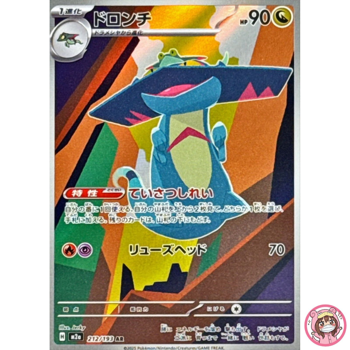 Drakloak AR 212/193 M2a MEGA Dream ex - Pokemon Card Japanese MEGA