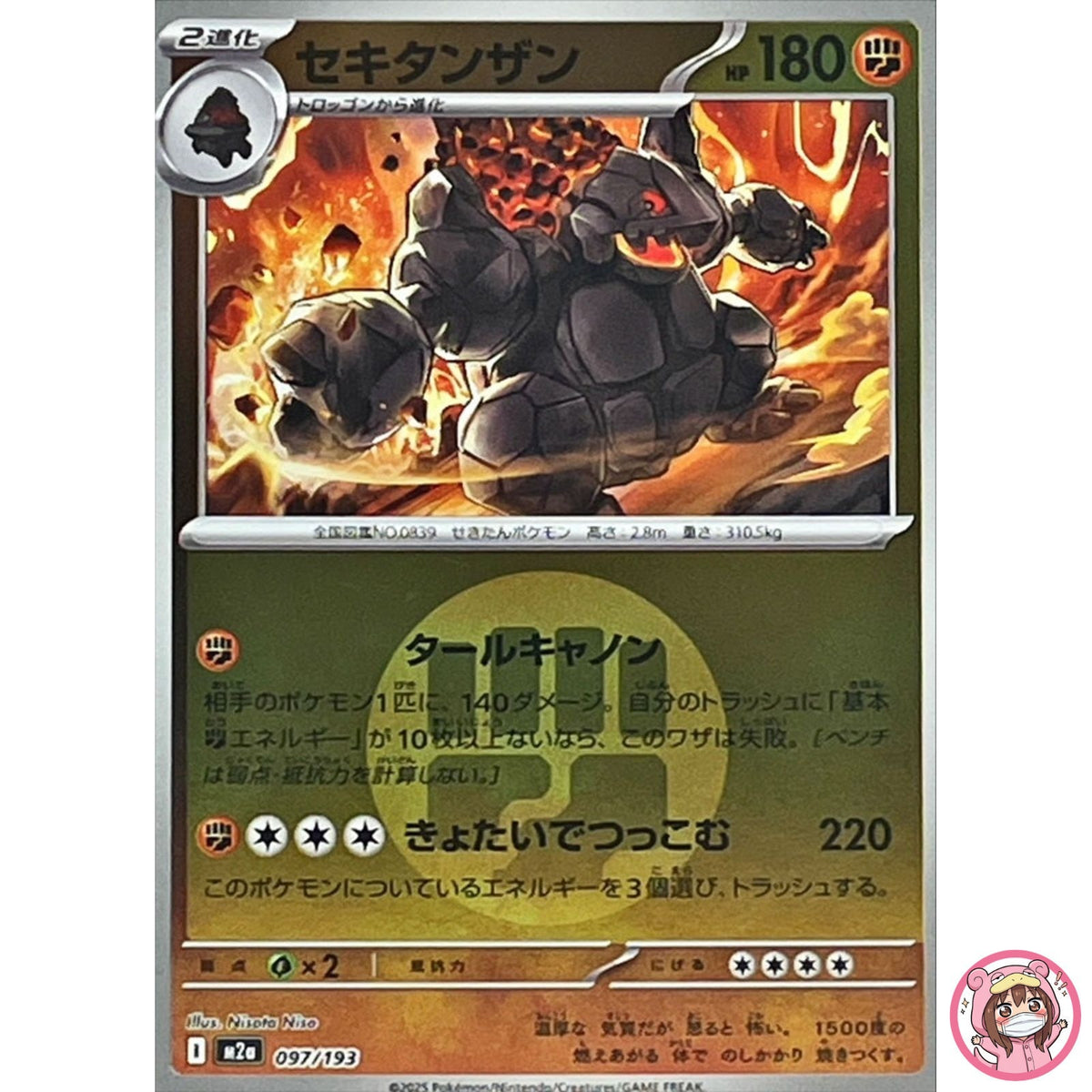 Coalossal (Fighting Energy Foil) 097/193 M2a MEGA Dream ex Pokemon Card Japanese