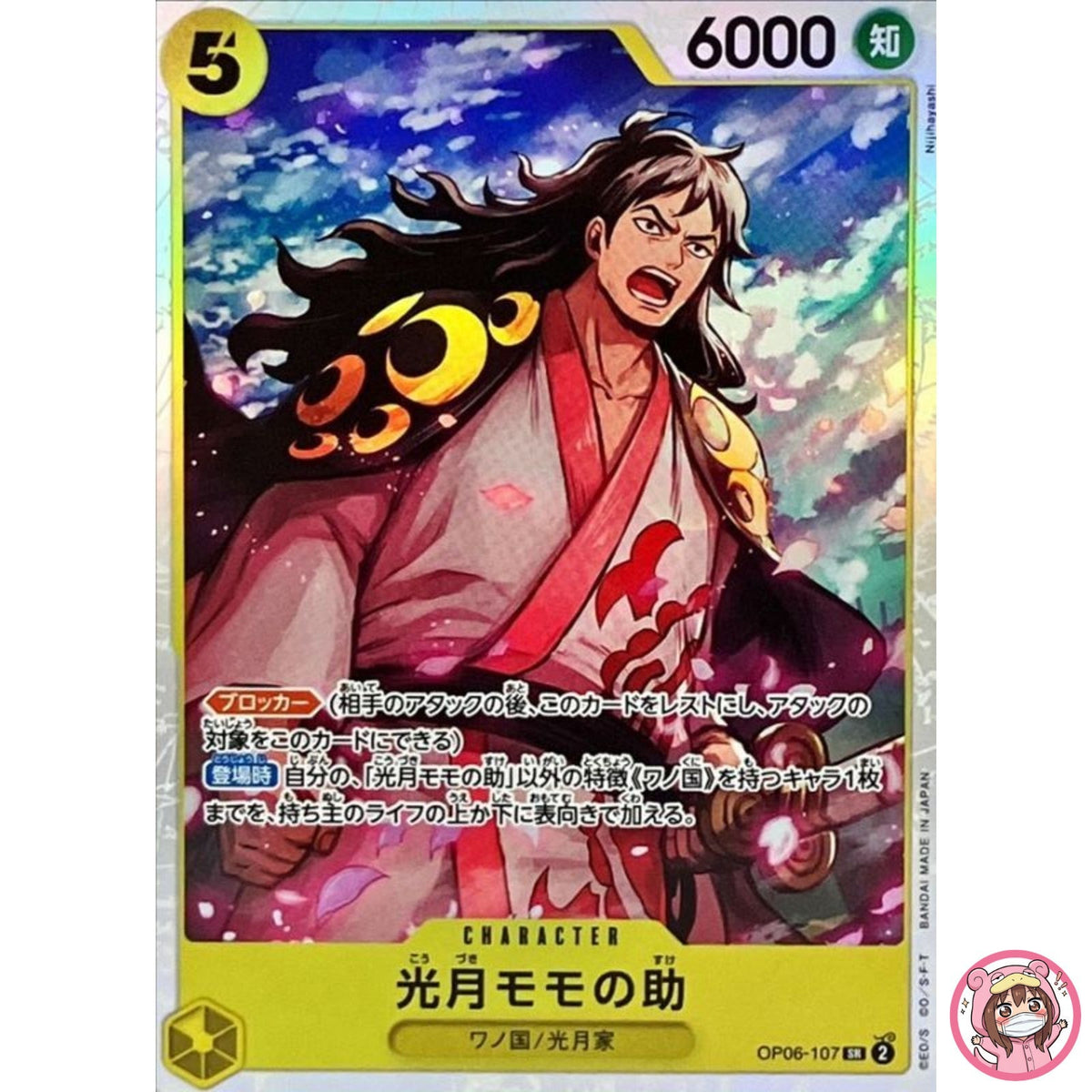 Kozuki Momonosuke OP06-107 SR Wings of Captain - ONE PIECE Card Game Japanese
