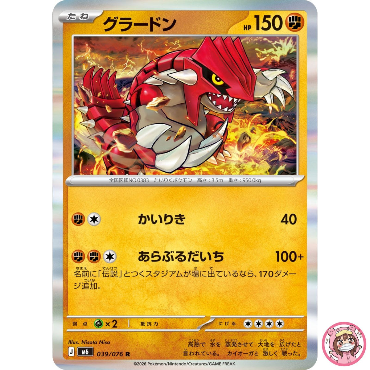 Groudon R 039/076 M6 Storm Emeralda - Pokemon Card Japanese MEGA