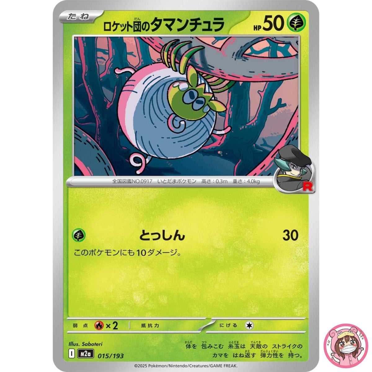 Team Rocket's Tarountula 015/193 M2a MEGA Dream ex - Pokemon Card Japanese MEGA
