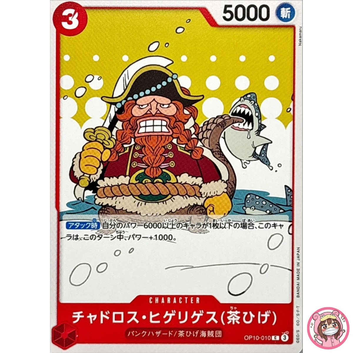 Chadros.Higelyges (Brownbeard) OP10-010 C Royal Blood - ONE PIECE Card Japanese