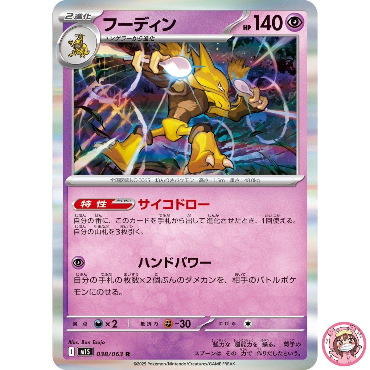 Alakazam R 038/063 M1S Mega Symphonia - Pokemon Card Japanese MEGA