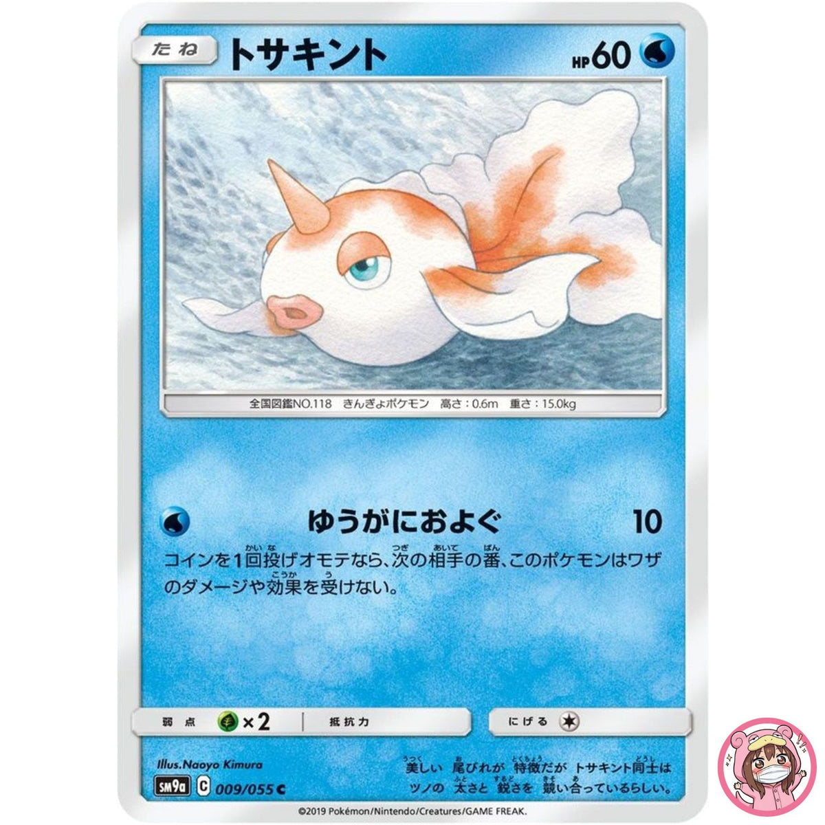 Goldeen C 009/055 SM9a Night Unison - Pokemon Card Japanese Sun & Moon