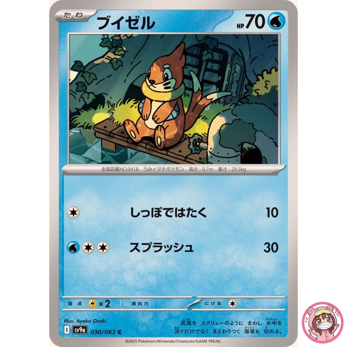 Buizel C 030/063 SV9a Heat Wave Arena - Pokemon Card Japanese Scarlet & Violet