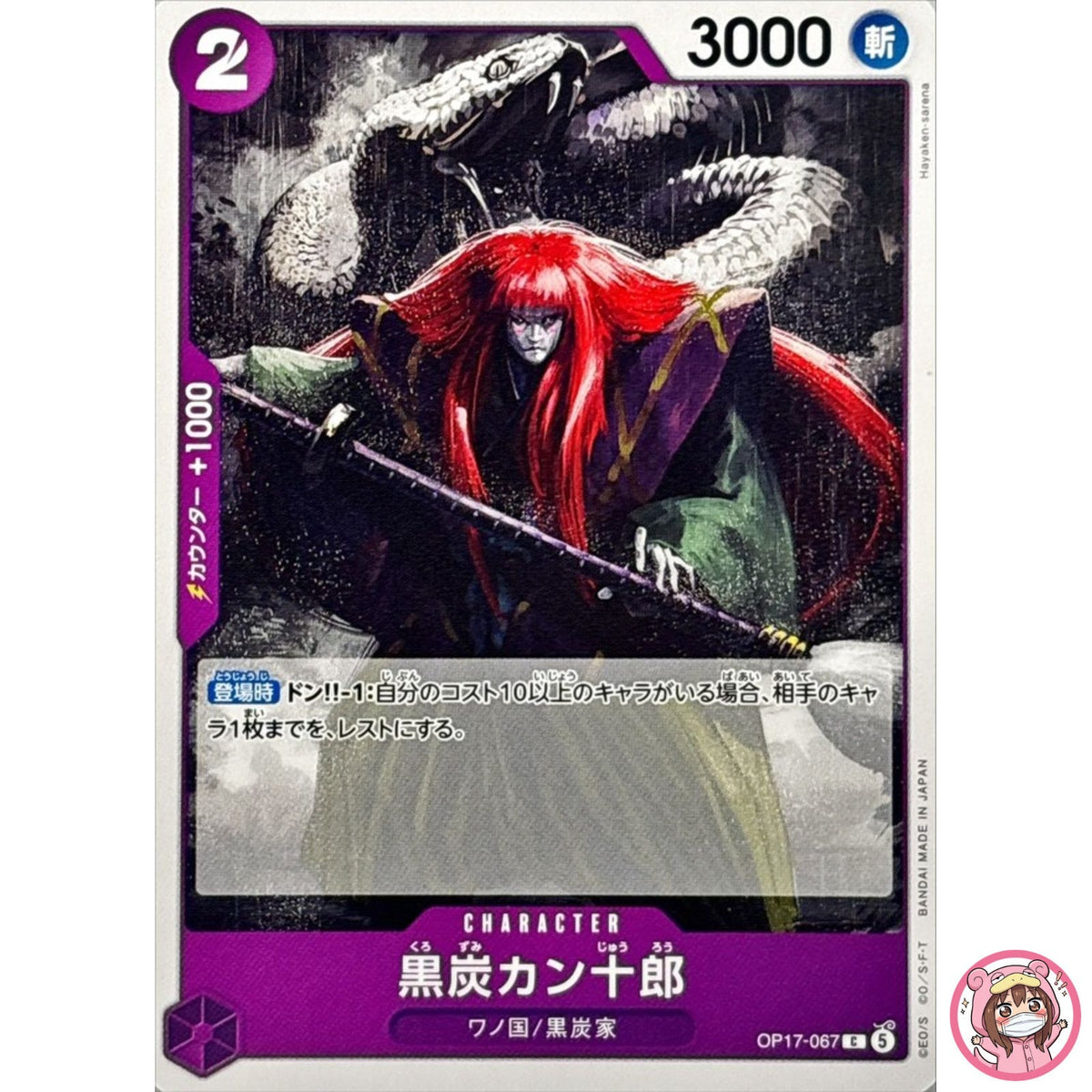 Kurozumi Kanjuro OP17-067 C The World's Strongest Warriors - ONE PIECE Japanese