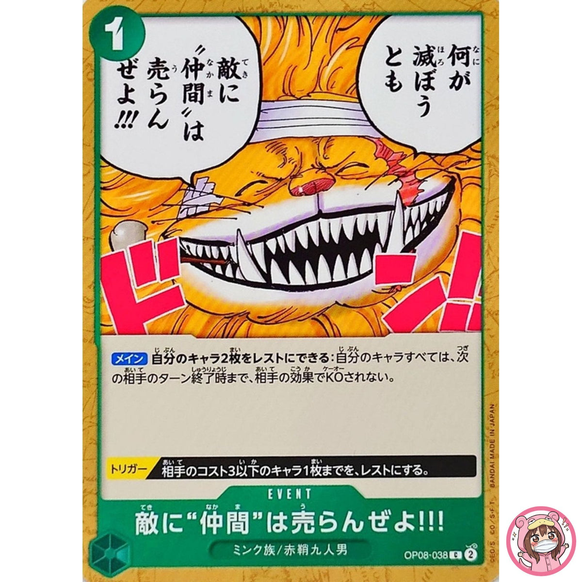 We Would Never Sell a Comrade to an Enemy!!! OP08-038 C Two Legends - ONE PIECE