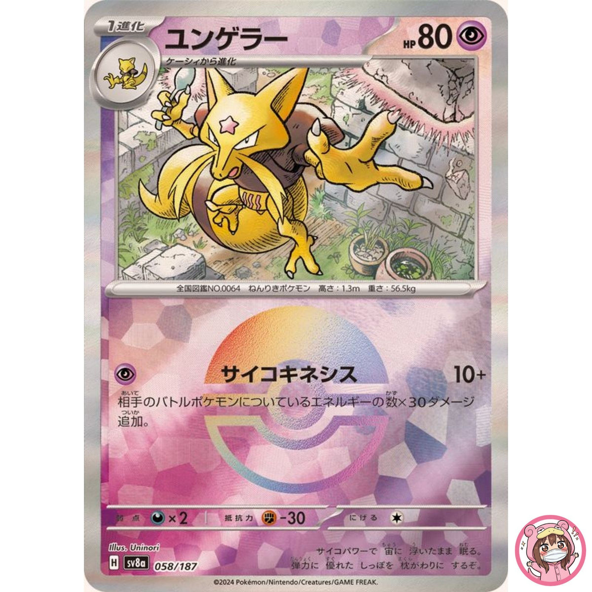 Kadabra Reverse Holo - 058/187 SV8a Terastal Fest ex - Pokemon Card Japanese