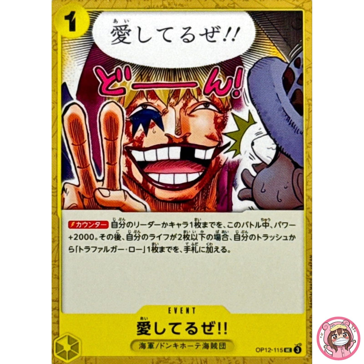 I Love You!! OP12-115 UC Legacy of the Master - ONE PIECE Card Game Japanese