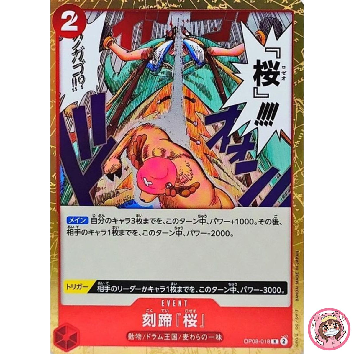 Cloven Rose OP08-018 R Two Legends - ONE PIECE Card Game Japanese