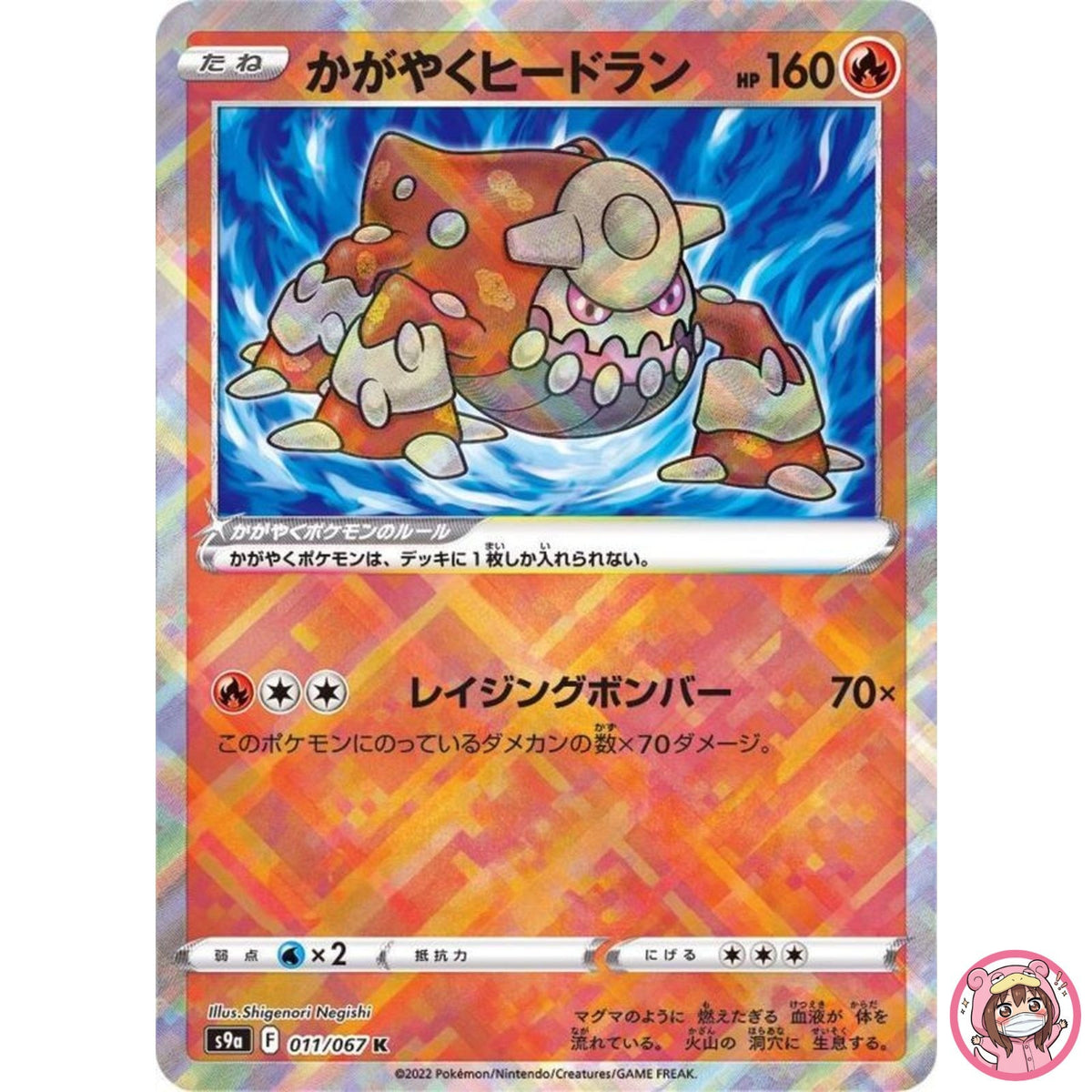 Sparkling Heatran K 011/067 S9a Battle Region - Pokemon Card Japanese