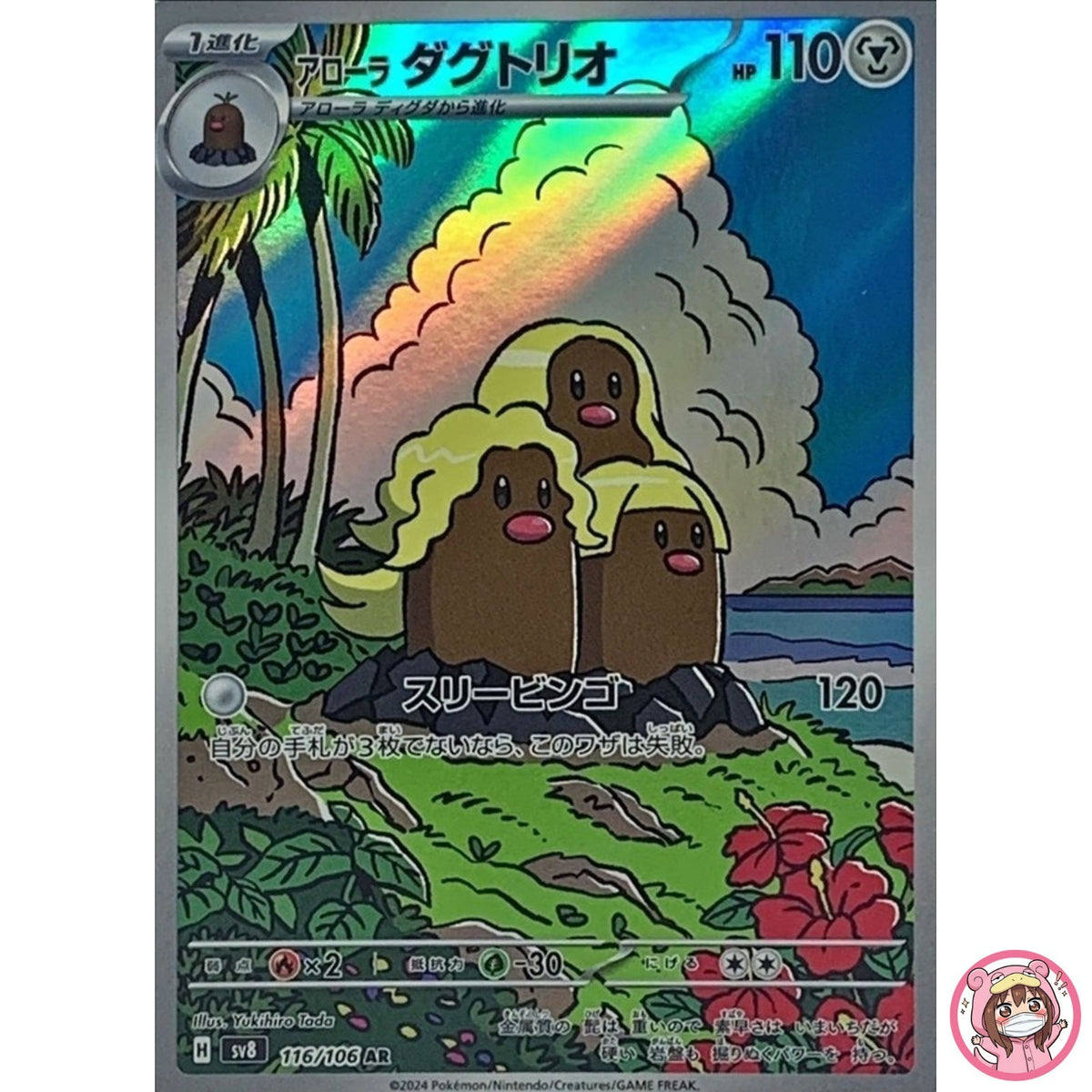 Alolan Dugtrio AR 116/106 SV8 Super Electric Breaker - Pokemon Card Japanese