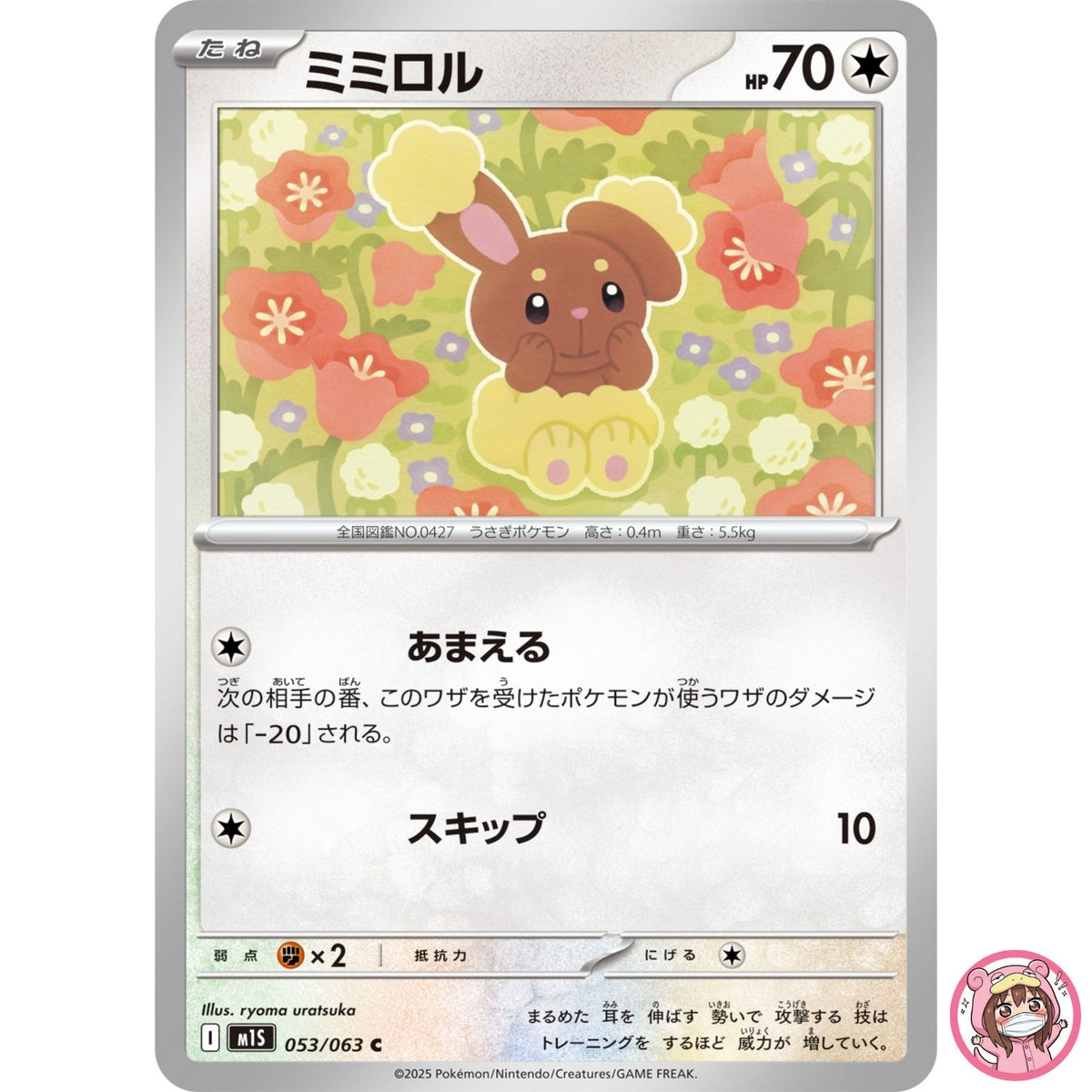 Buneary C 053/063 M1S Mega Symphonia - Pokemon Card Japanese MEGA