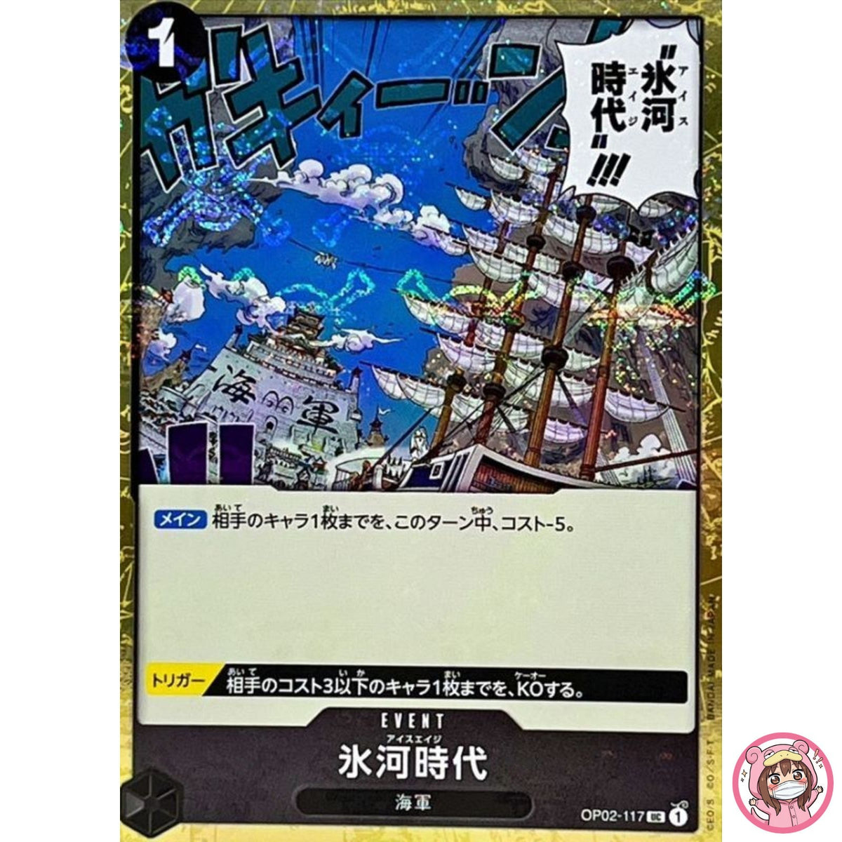 Ice Age (Pirate Flag Foil) OP02-117 UC ONE PIECE Card The Best PRB-01Japanese