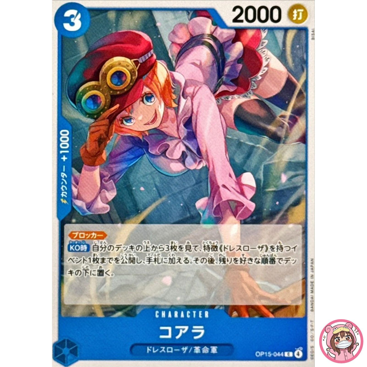 Koala OP15-044 C Adventure on KAMI's Island - ONE PIECE Card Game Japanese