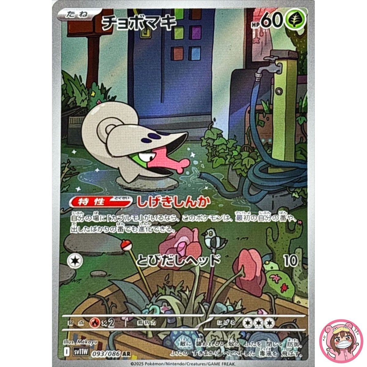 Shelmet AR 093/086 SV11W White Flare - Pokemon Card Japanese Scarlet & Violet