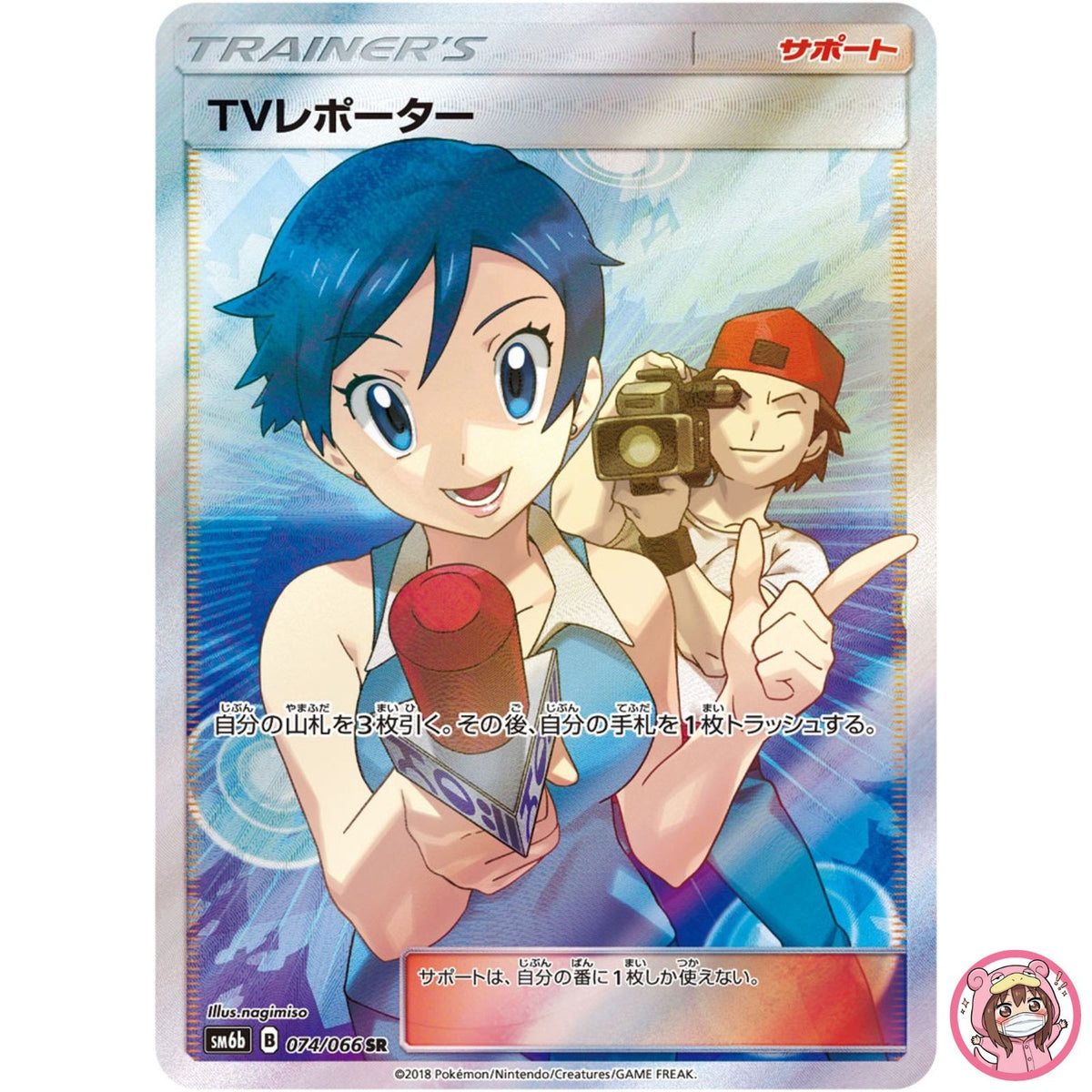 Tv Reporter SR 074/066 SM6b Champion Road - Pokemon Card Japanese Sun & Moon