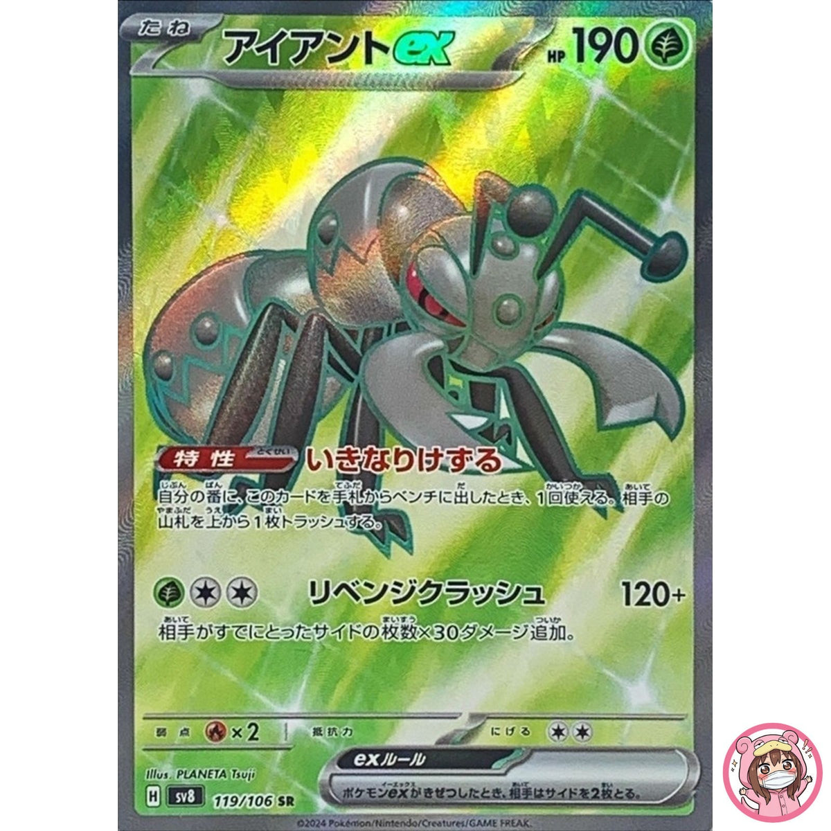 Durant ex SR 119/106 SV8 Super Electric Breaker - Pokemon Card Japanese