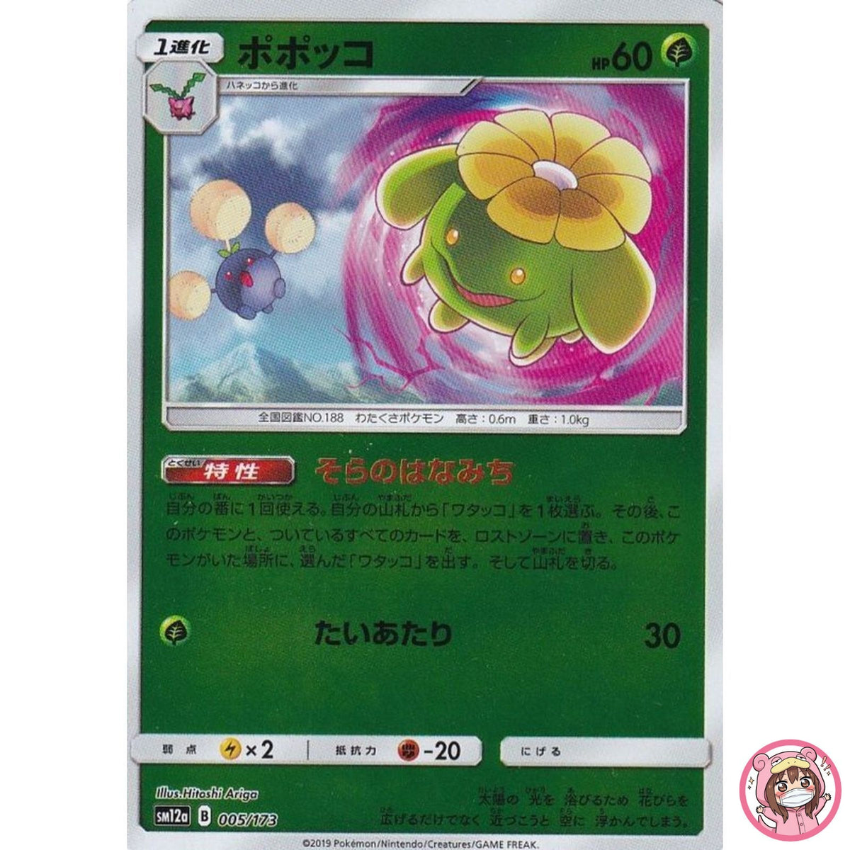 Skiploom (Reverse Holo) 005/173 SM12a GX Tag Team - Pokemon Card Japanese