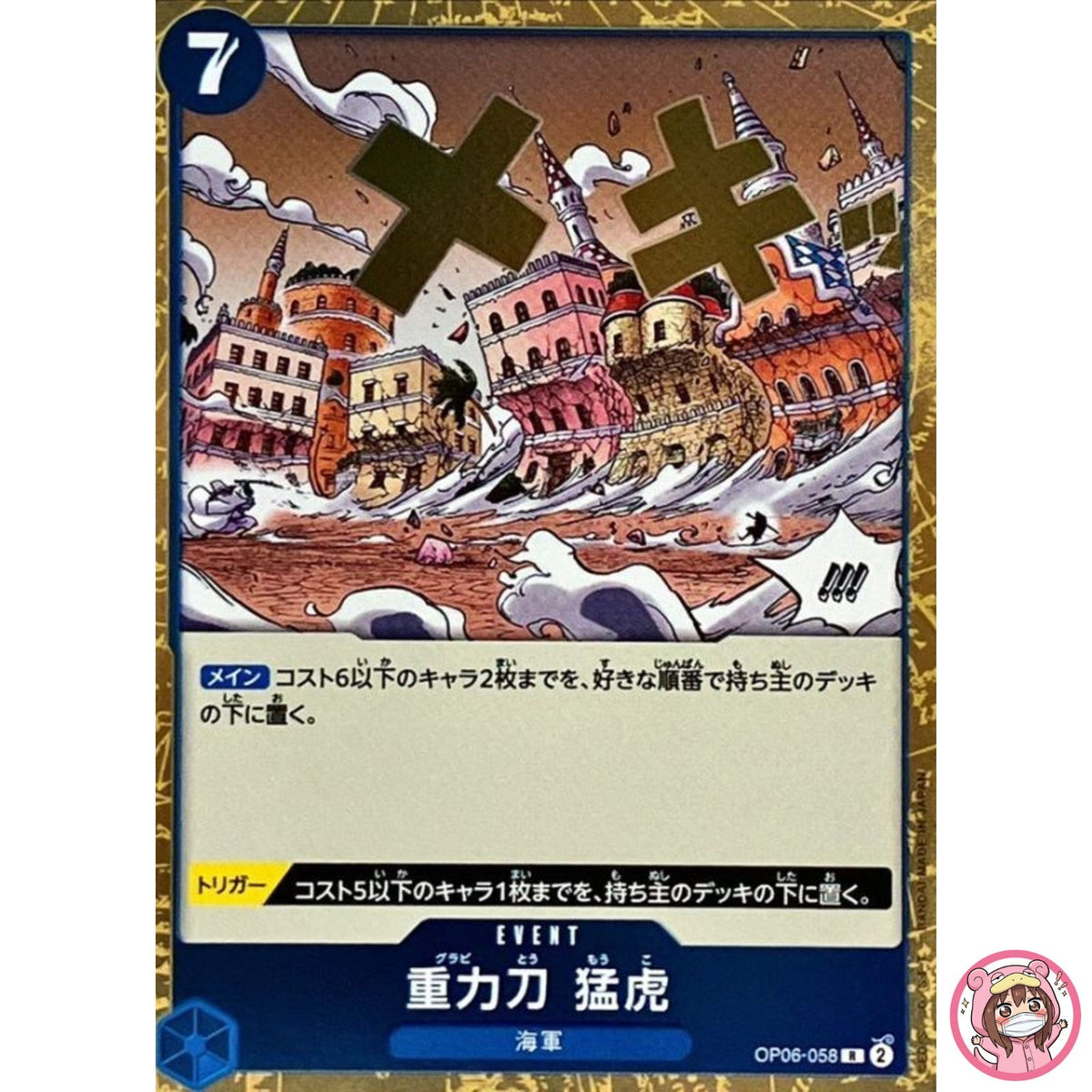 Gravity Blade Raging Tiger OP06-058 R Wings of Captain - ONE PIECE Card Game