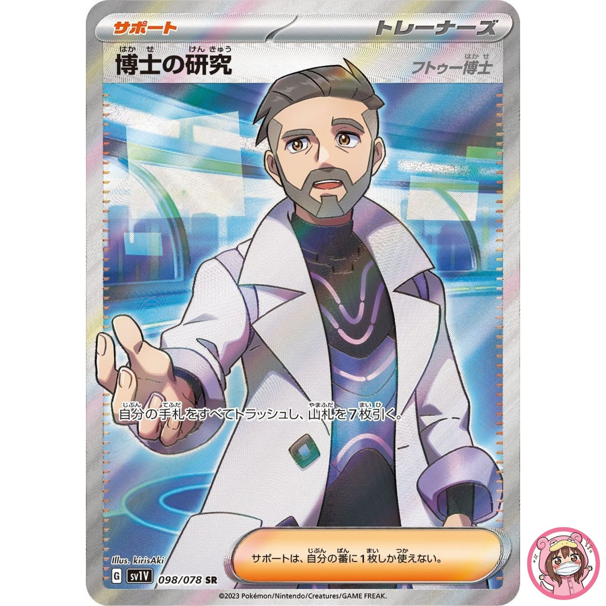 Professor's Research (Turo) SR 098/078 SV1V Violet ex - Pokemon Card Japanese