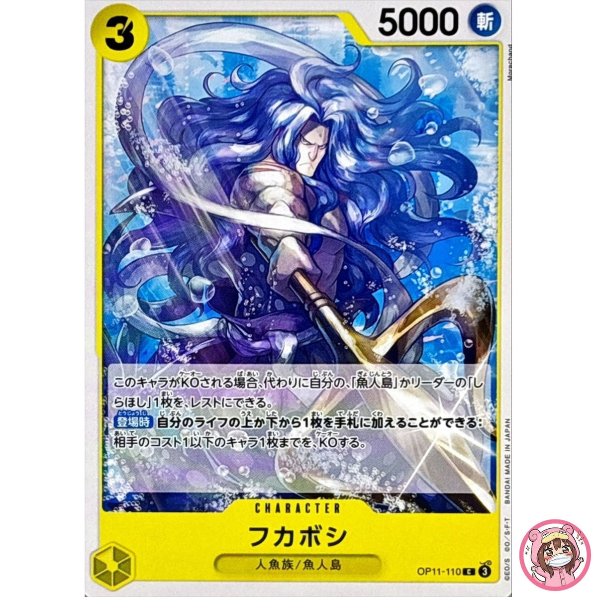 Fukaboshi OP11-110 C A Fist of Divine Speed - ONE PIECE Card Game Japanese