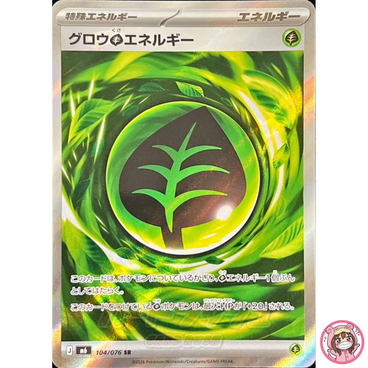 Growing Grass Energy SR 104/076 M6 Storm Emeralda - Pokemon Card Japanese MEGA