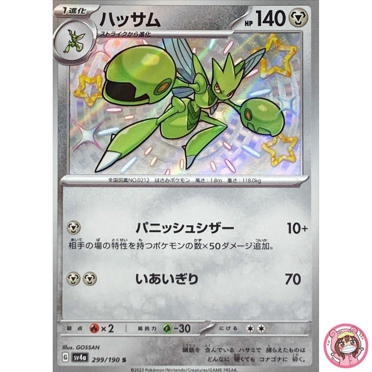 Shiny Scizor S 299/190 SV4a Shiny Treasure ex - Pokemon Card Japanese