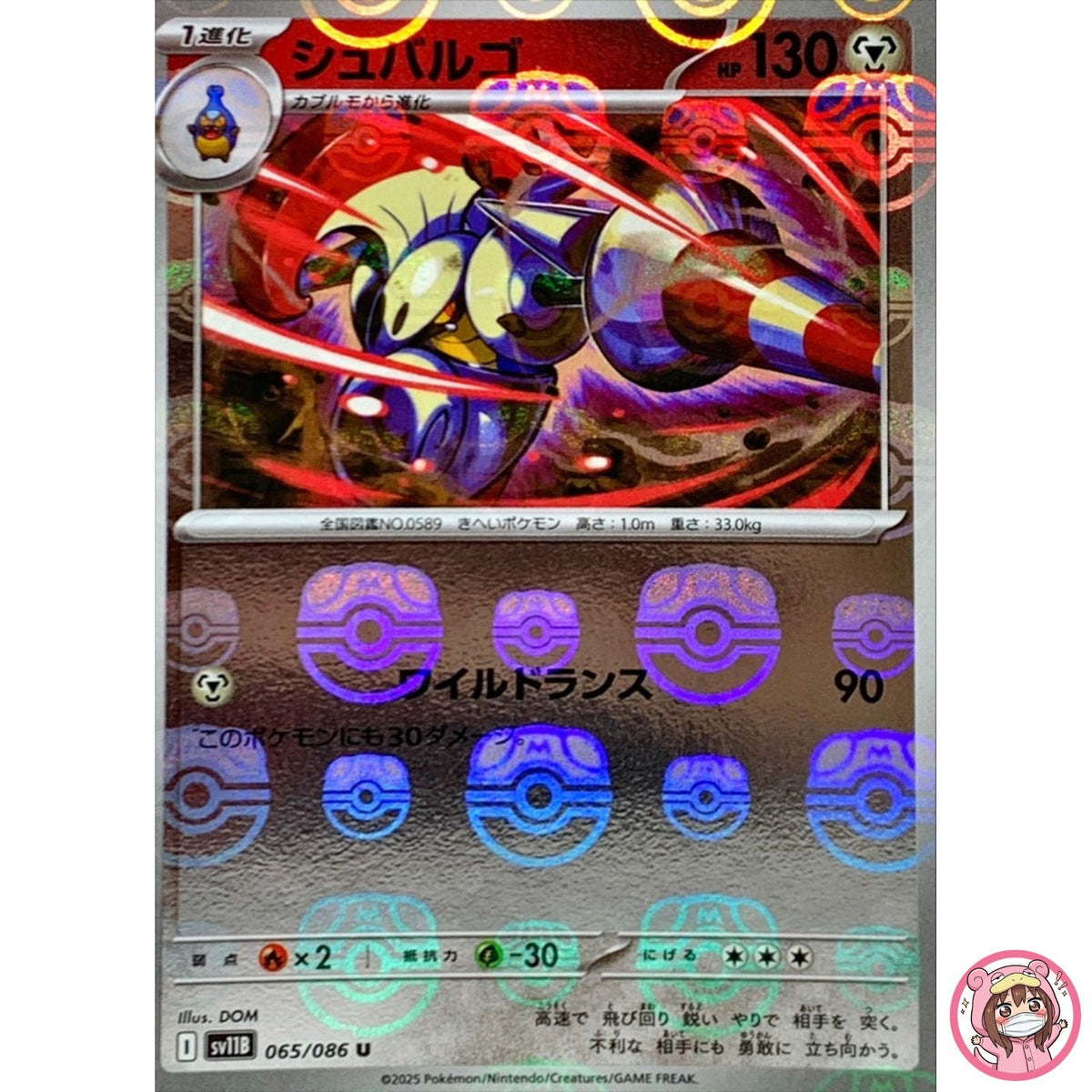 Escavalier (Master Ball Reverse Holo) 065/086 SV11B Black Bolt Pokemon Japanese