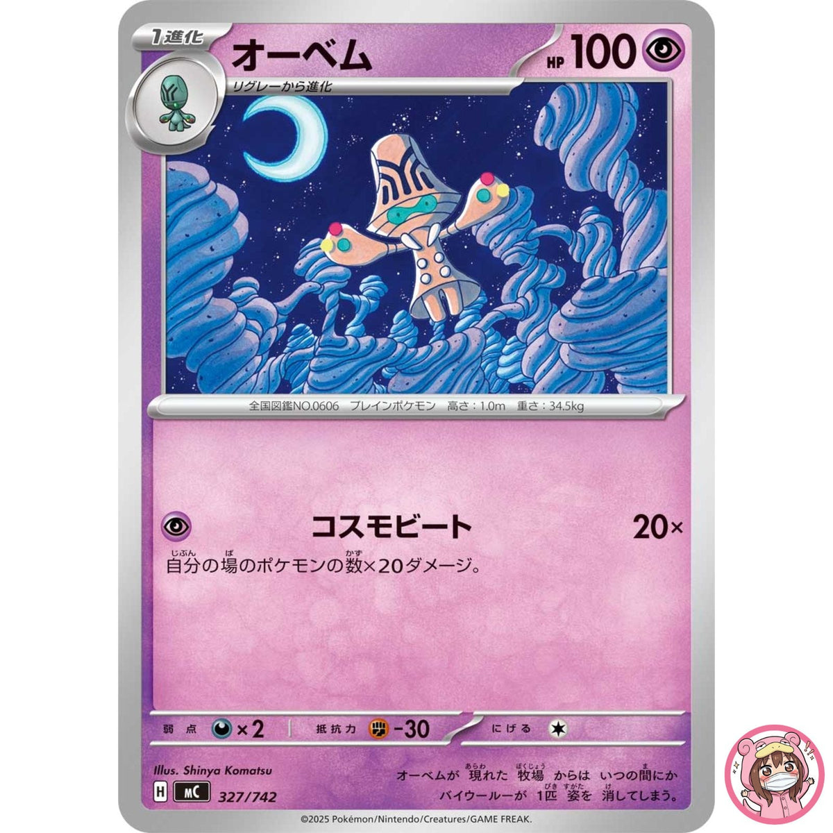 Beheeyem 327/742 MC Start Deck 100 Battle Collection - Pokemon Card Japanese