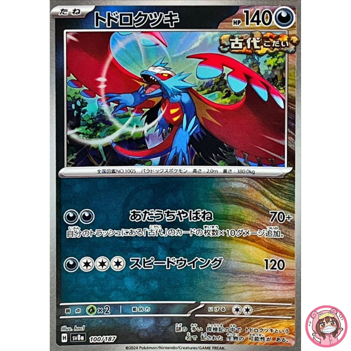 Roaring Moon Master Ball Foil 100/187 SV8a Terastal Fest ex Pokemon Japanese