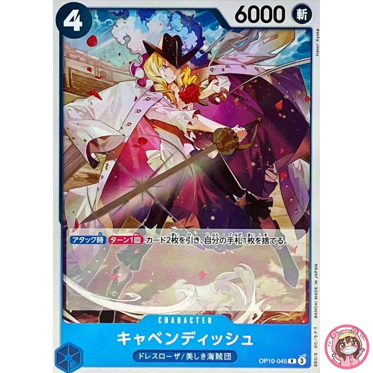 Cavendish OP10-045 R Royal Blood - ONE PIECE Card Game Japanese