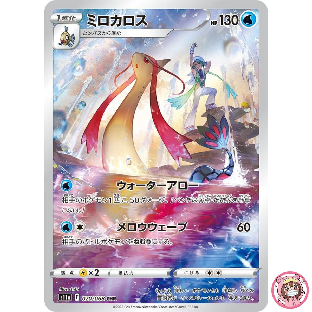 Milotic CHR 070/068 S11a Incandescent Arcana - Pokemon Card Japanese