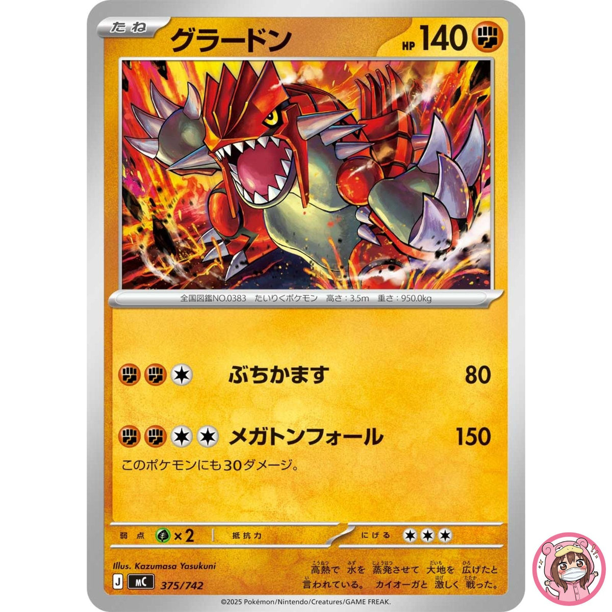 Groudon 375/742 MC Start Deck 100 Battle Collection - Pokemon Card Japanese MEGA