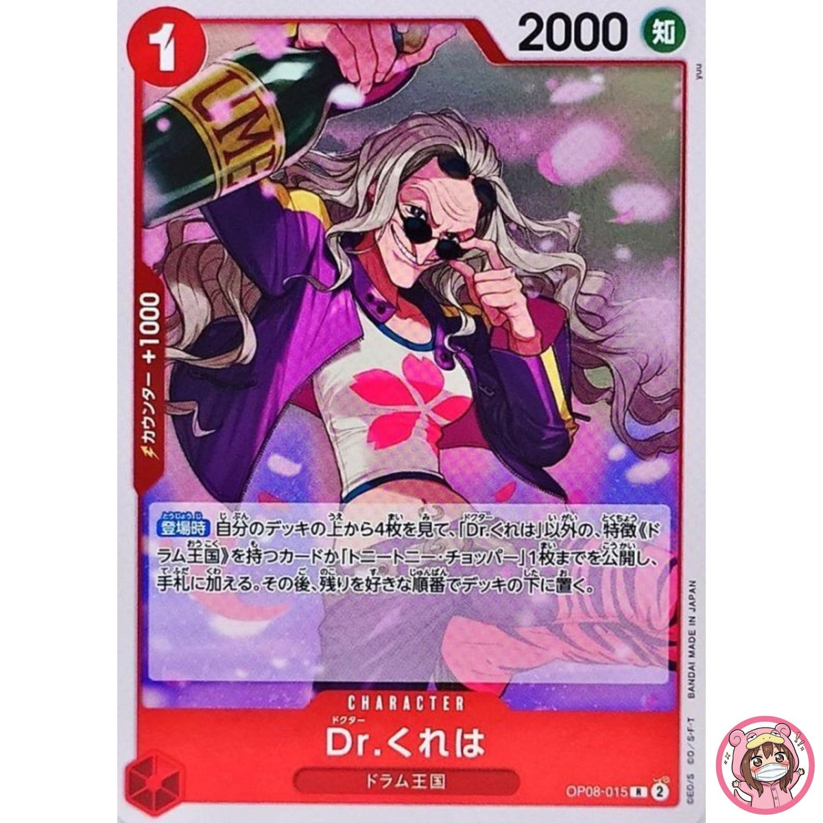 Dr.Kureha OP08-015 R Two Legends - ONE PIECE Card Game Japanese