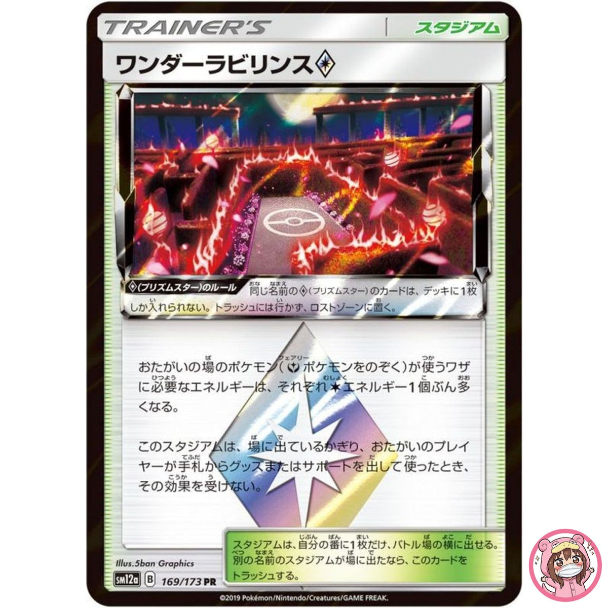 Wandrous Labyrinth ◇ PR 169/173 SM12a GX Tag Team - Pokemon Japanese