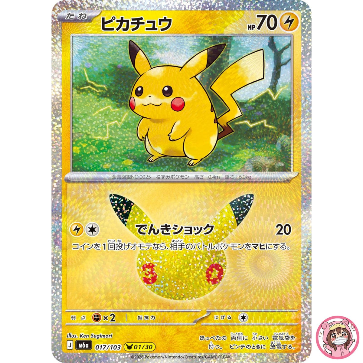 Pikachu - 017/103 M6a 30th Celebration - Pokemon Card Japanese MEGA