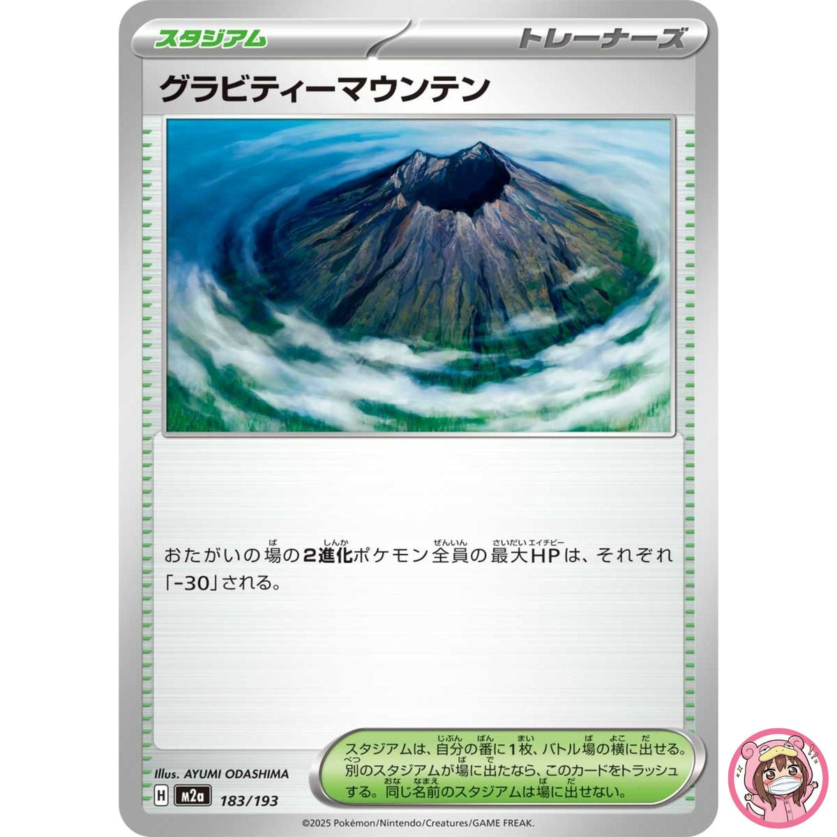 Gravity Mountain 183/193 M2a MEGA Dream ex - Pokemon Card Japanese MEGA