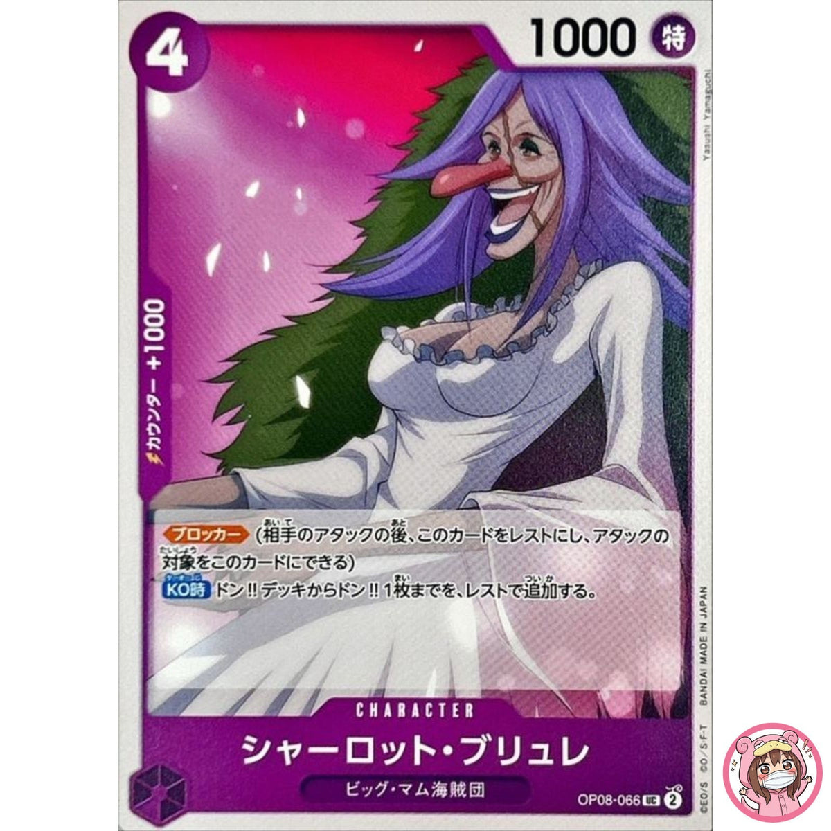 Charlotte Brulee OP08-066 UC Two Legends - ONE PIECE Card Game Japanese